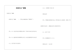 校园风光广播稿