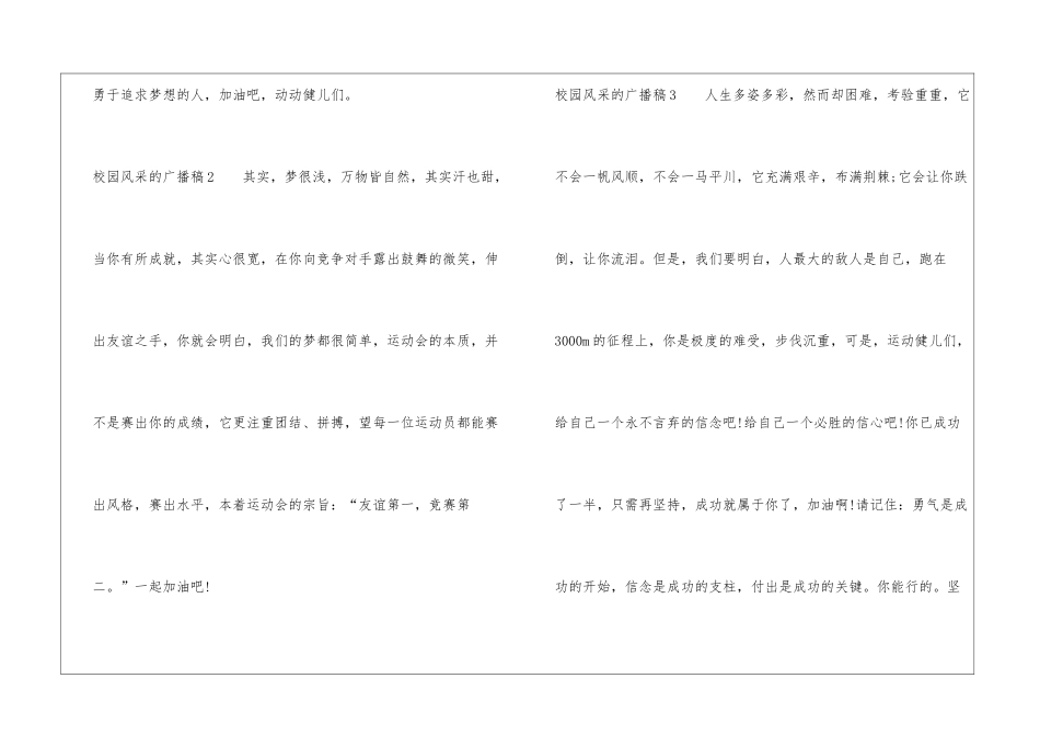 校园风采的广播稿_第2页
