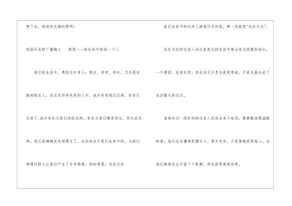 校园风采的广播稿_第3页