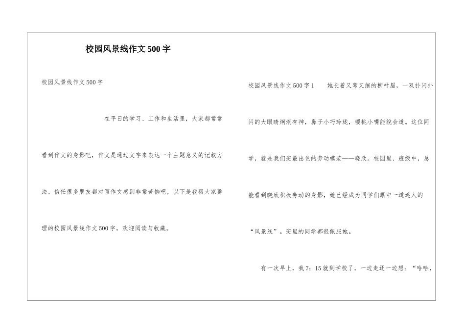 校园风景线作文500字_第1页