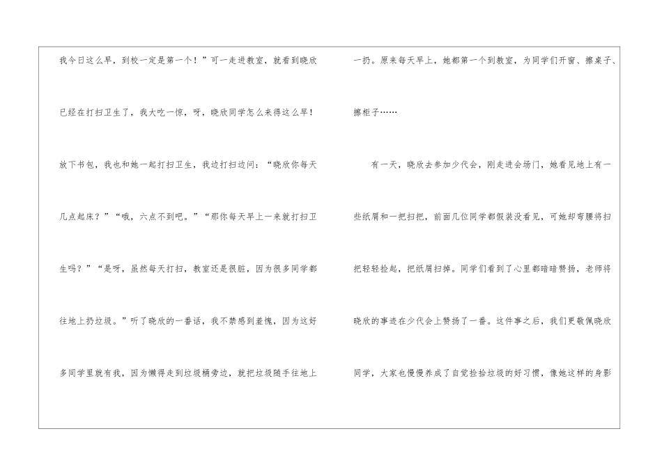 校园风景线作文500字_第2页