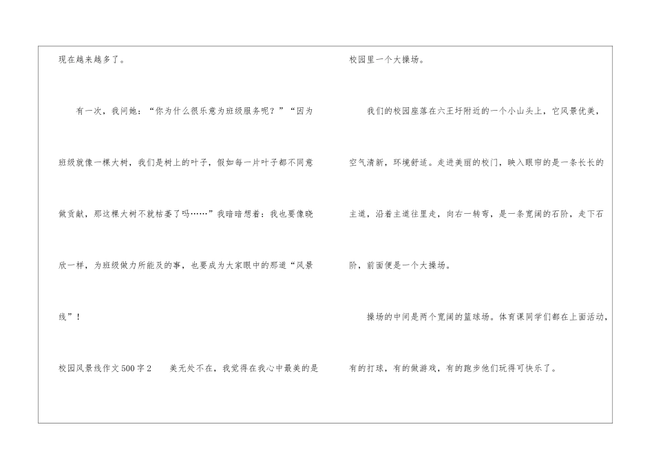 校园风景线作文500字_第3页