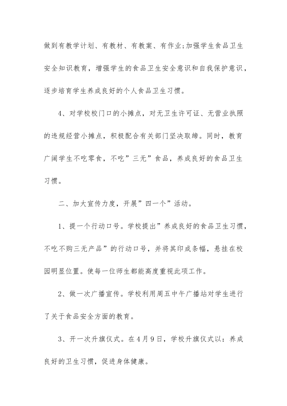 校园食品安全个人工作总结3篇-学校食品安全个人工作总结_第3页