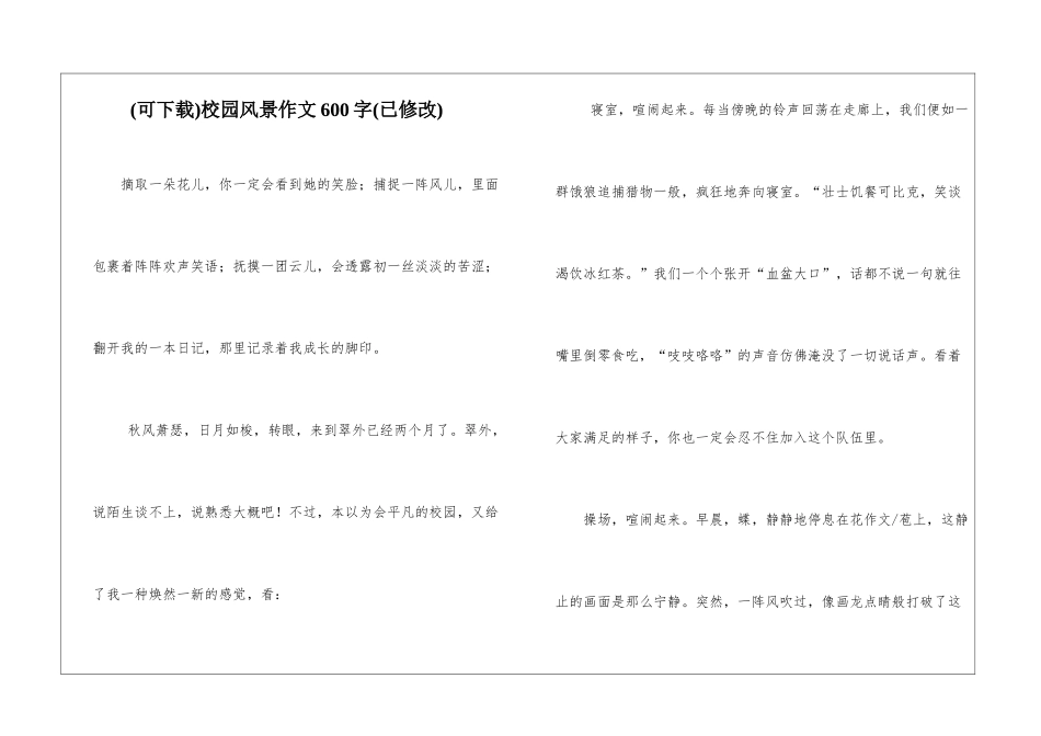 校园风景作文600字_第1页