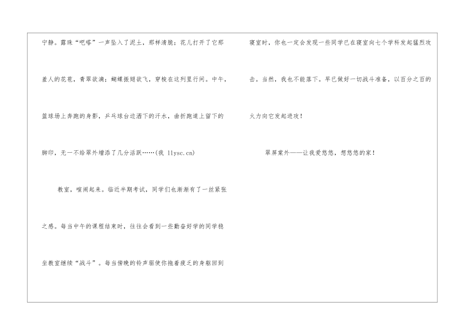 校园风景作文600字_第2页
