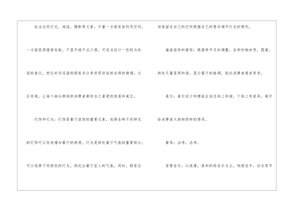 校园餐饮创业计划书_第3页