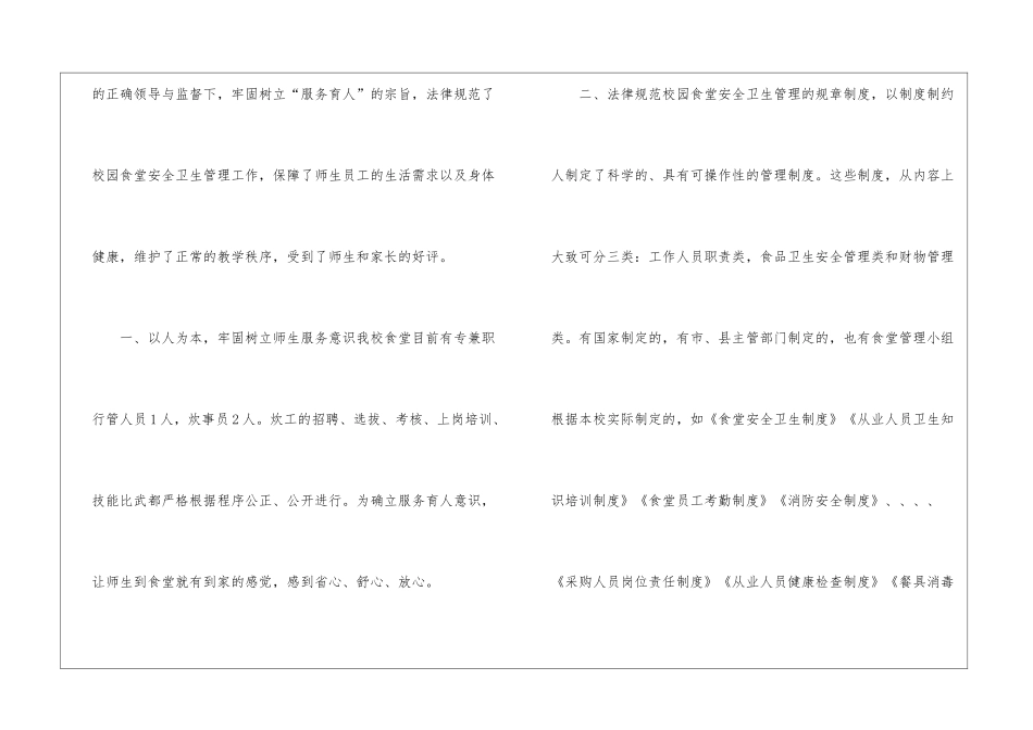 校园食堂的工作总结_第2页