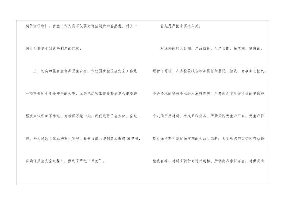 校园食堂的工作总结_第3页