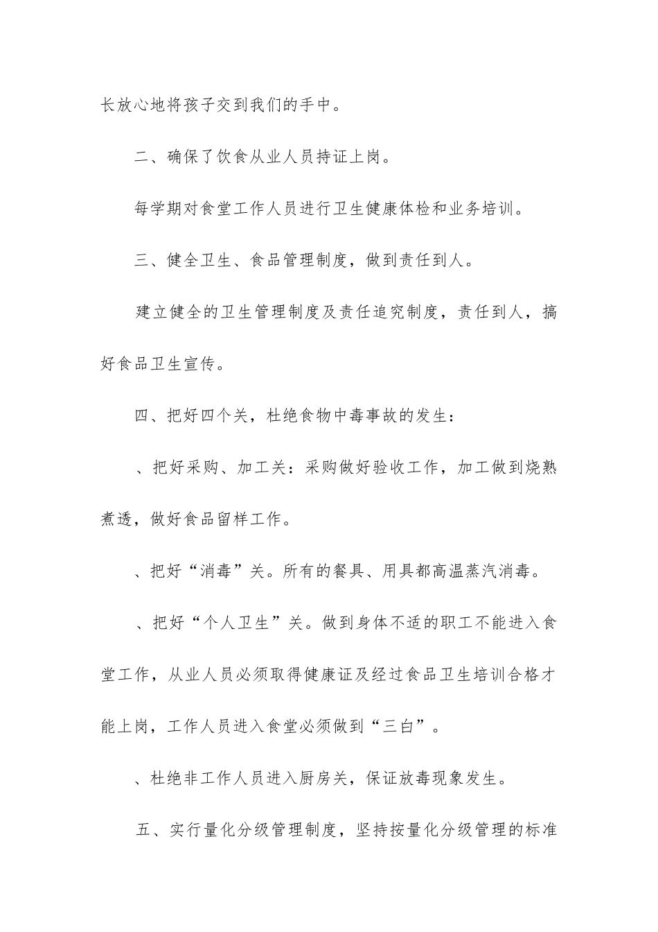 校园食品安全自查报告_第2页