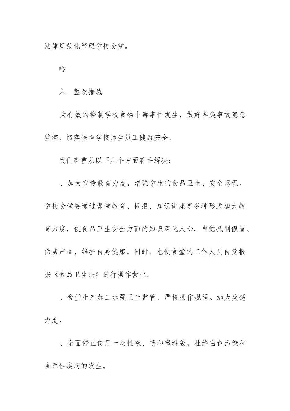 校园食品安全自查报告_第3页