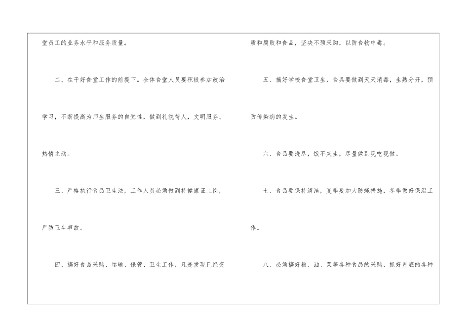 校园食堂管理工作计划_第2页