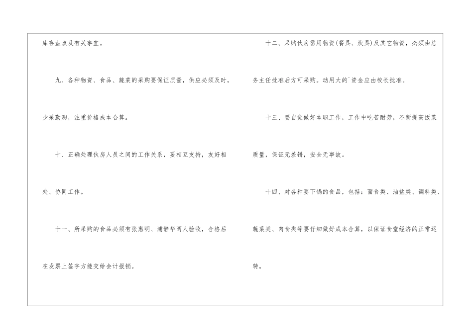 校园食堂管理工作计划_第3页