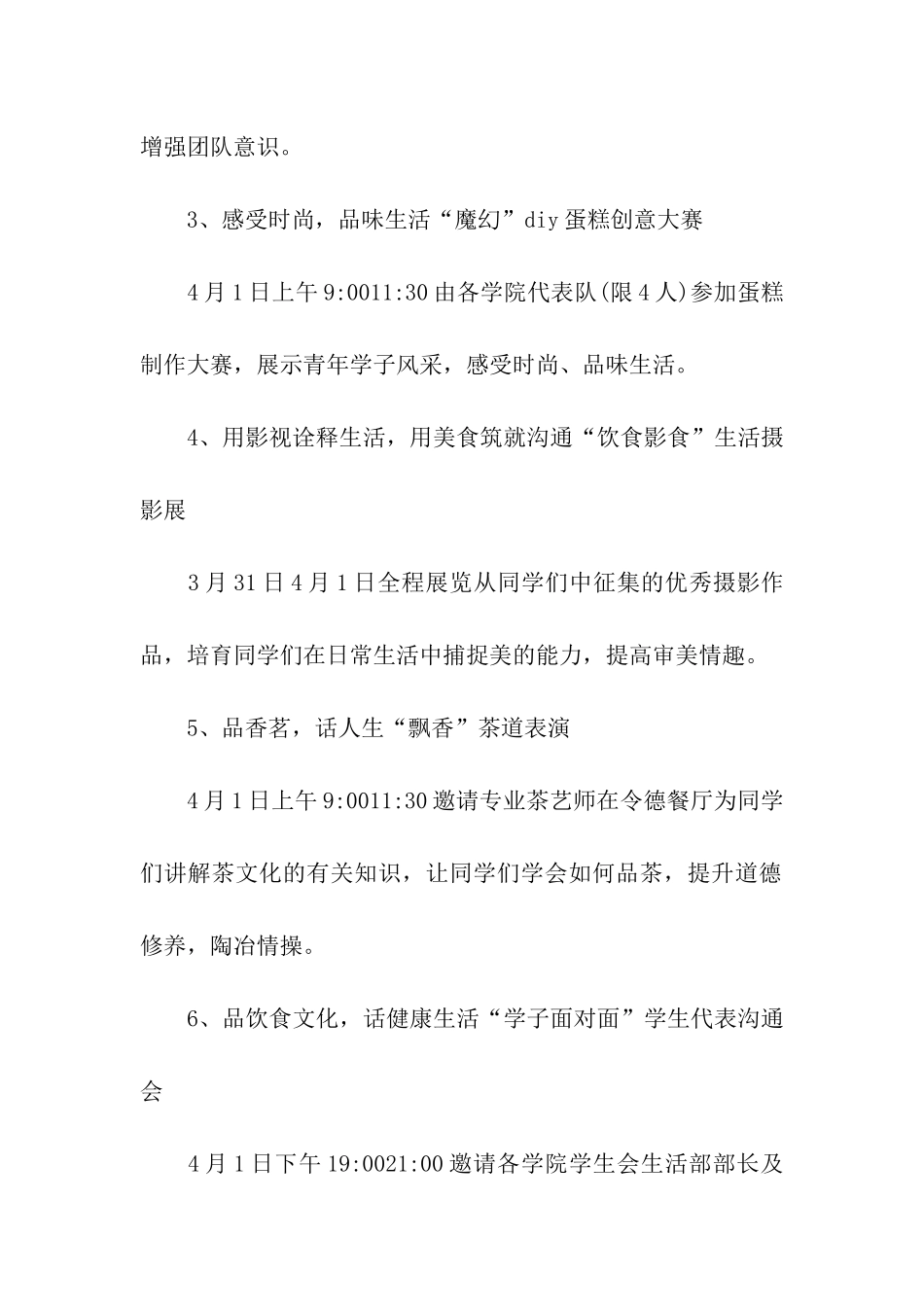 校园饮食文化节活动策划书_第2页