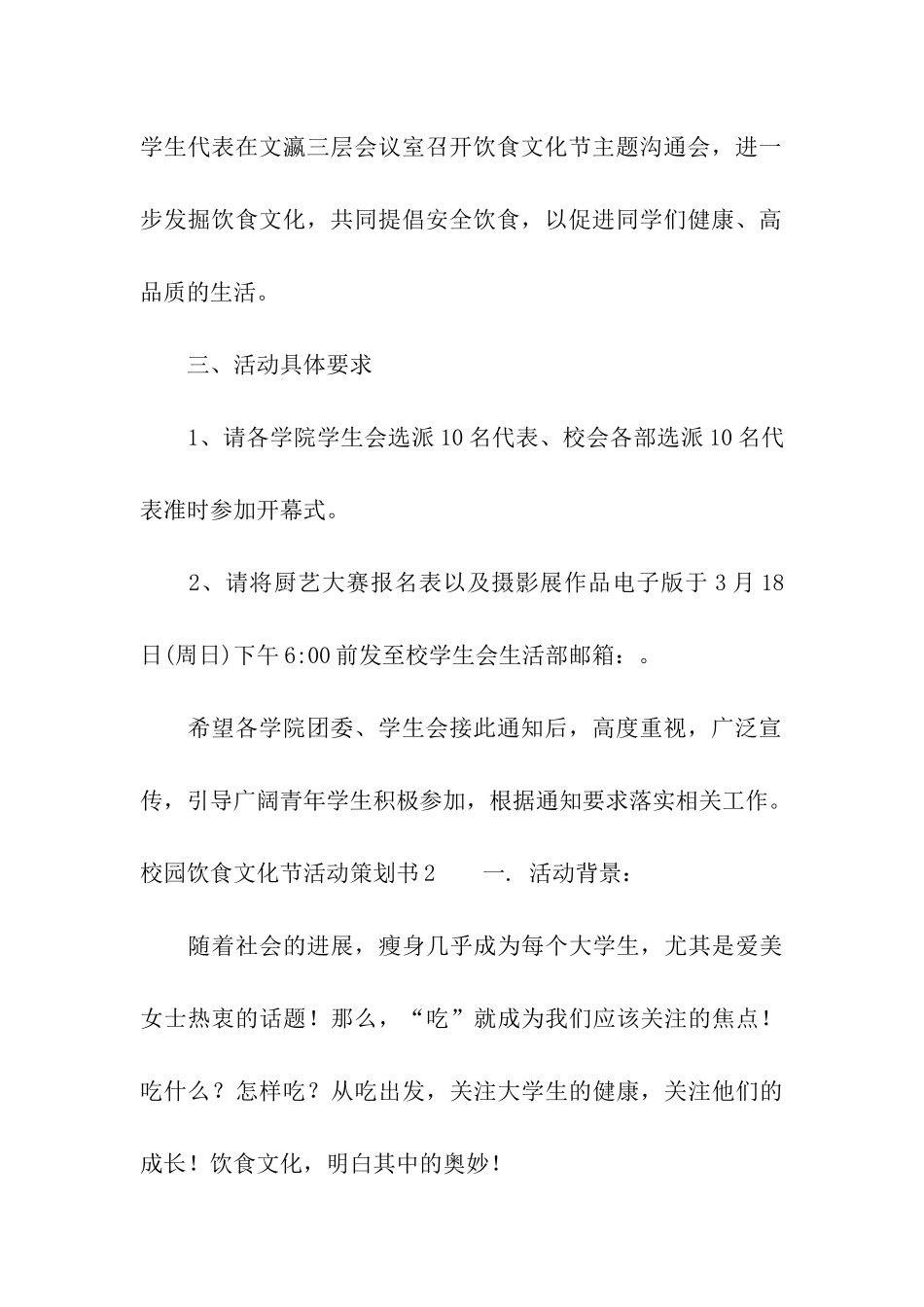 校园饮食文化节活动策划书_第3页