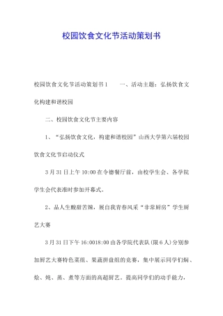 校园饮食文化节活动策划书