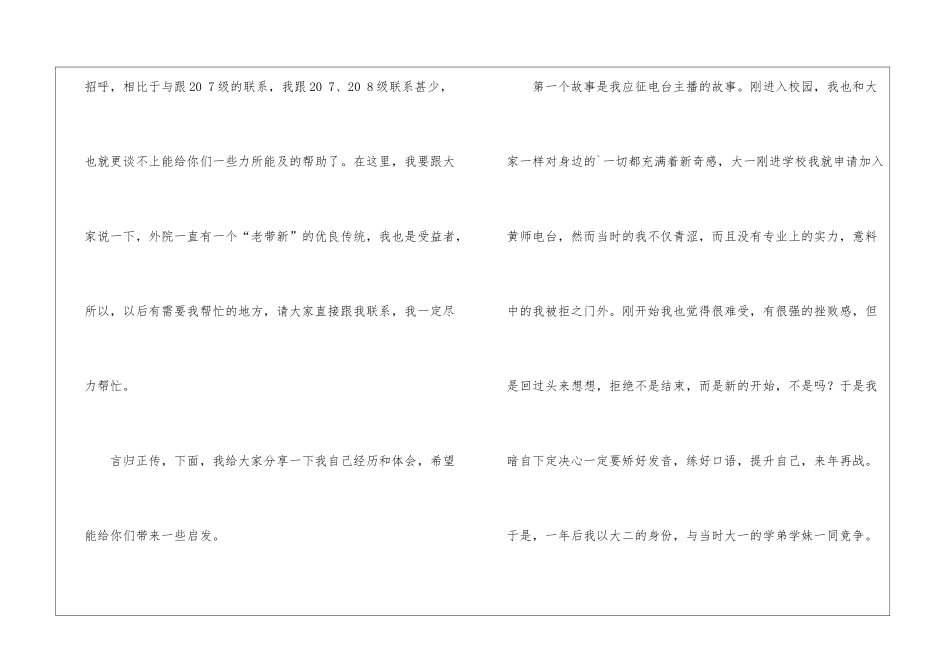 校国家奖学金获得者交流发言稿_第2页