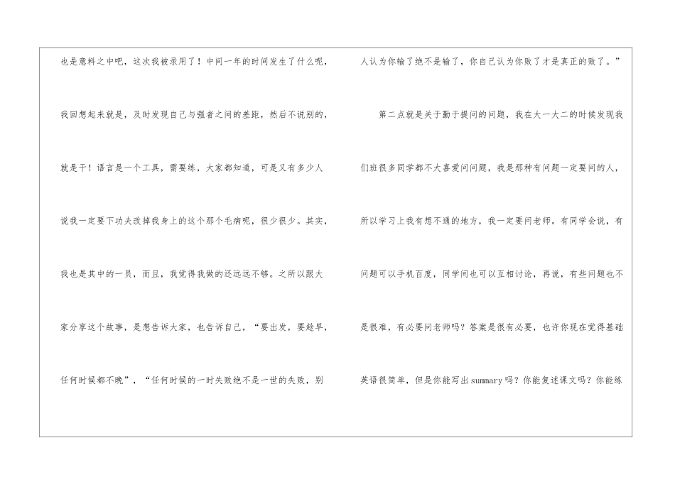 校国家奖学金获得者交流发言稿_第3页