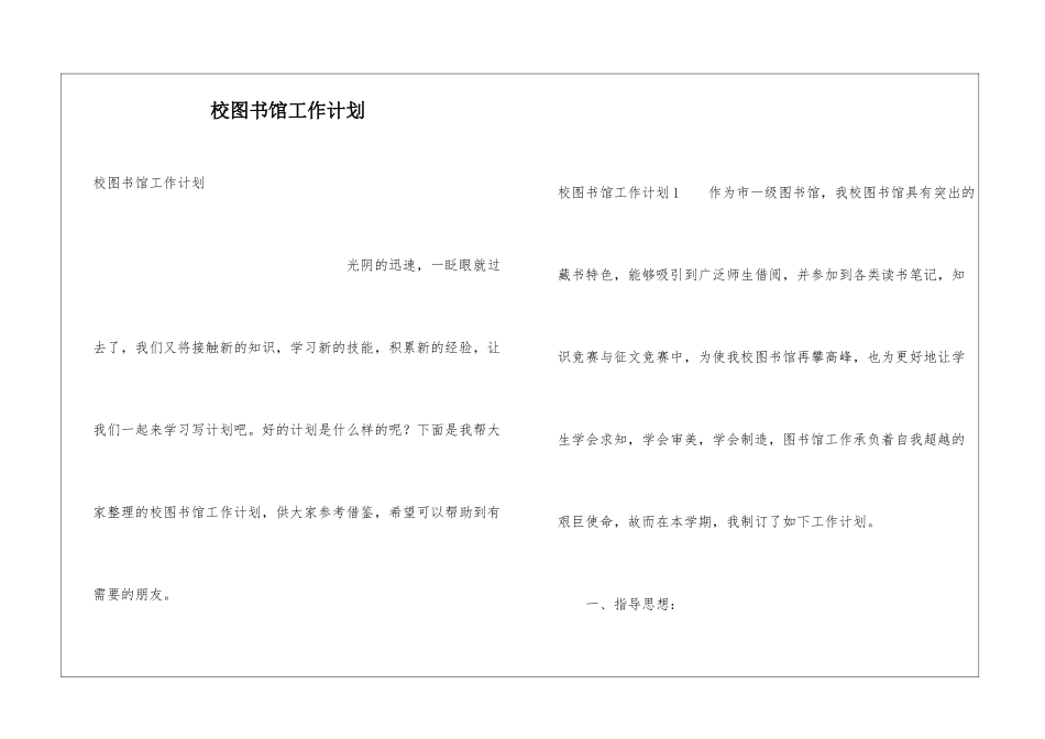校图书馆工作计划_第1页