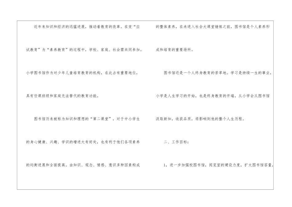 校图书馆工作计划_第2页