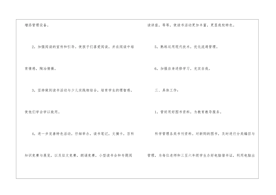 校图书馆工作计划_第3页