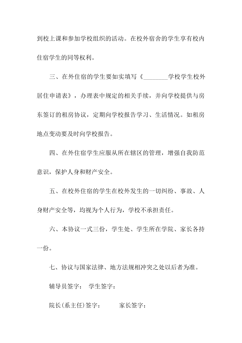 校外学生租房协议书_第2页