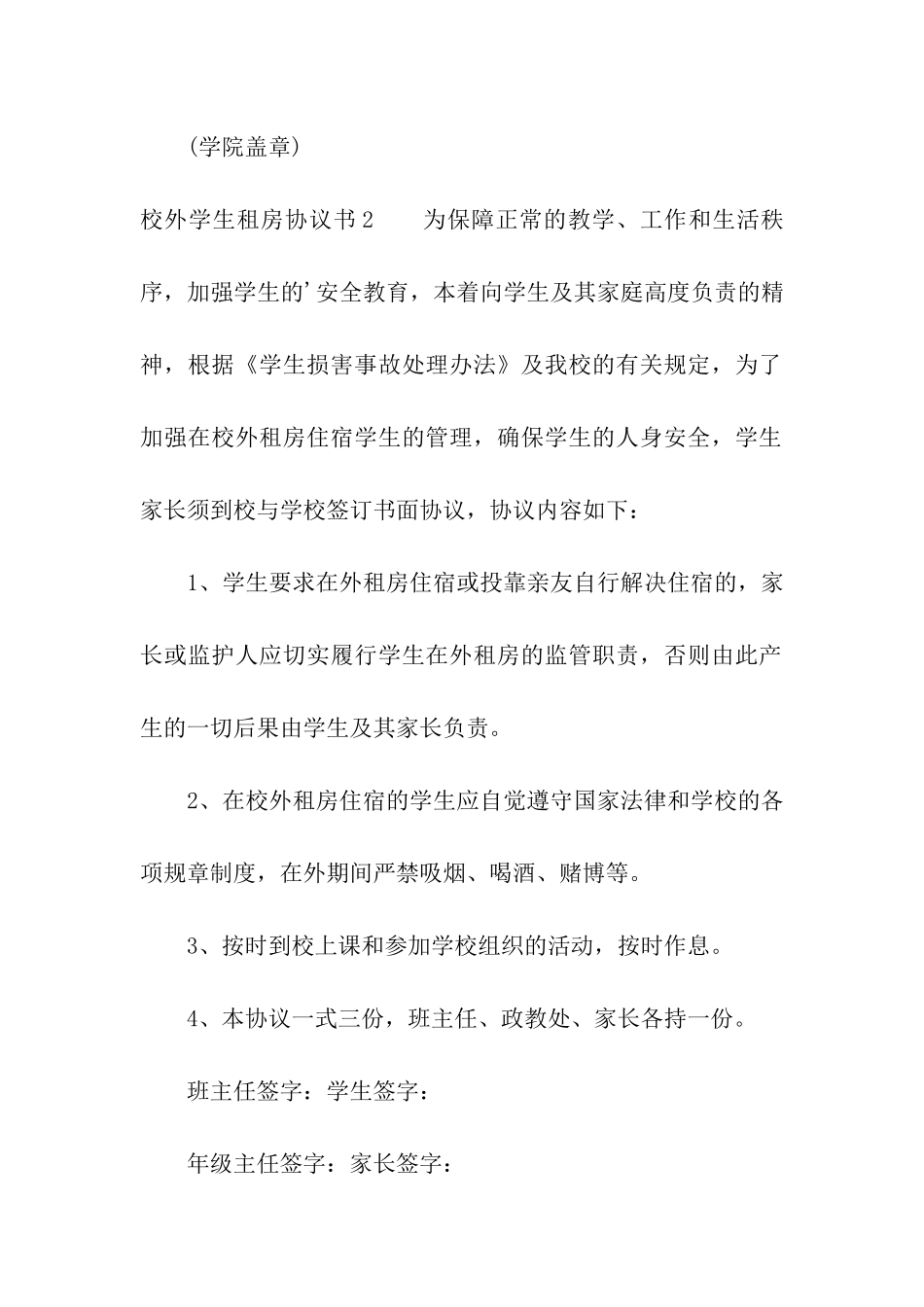 校外学生租房协议书_第3页