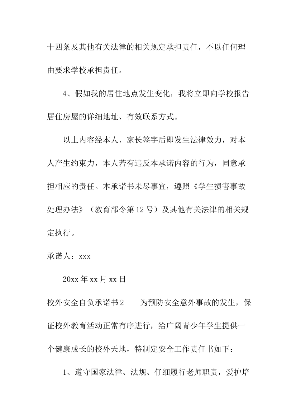 校外安全自负承诺书_第2页
