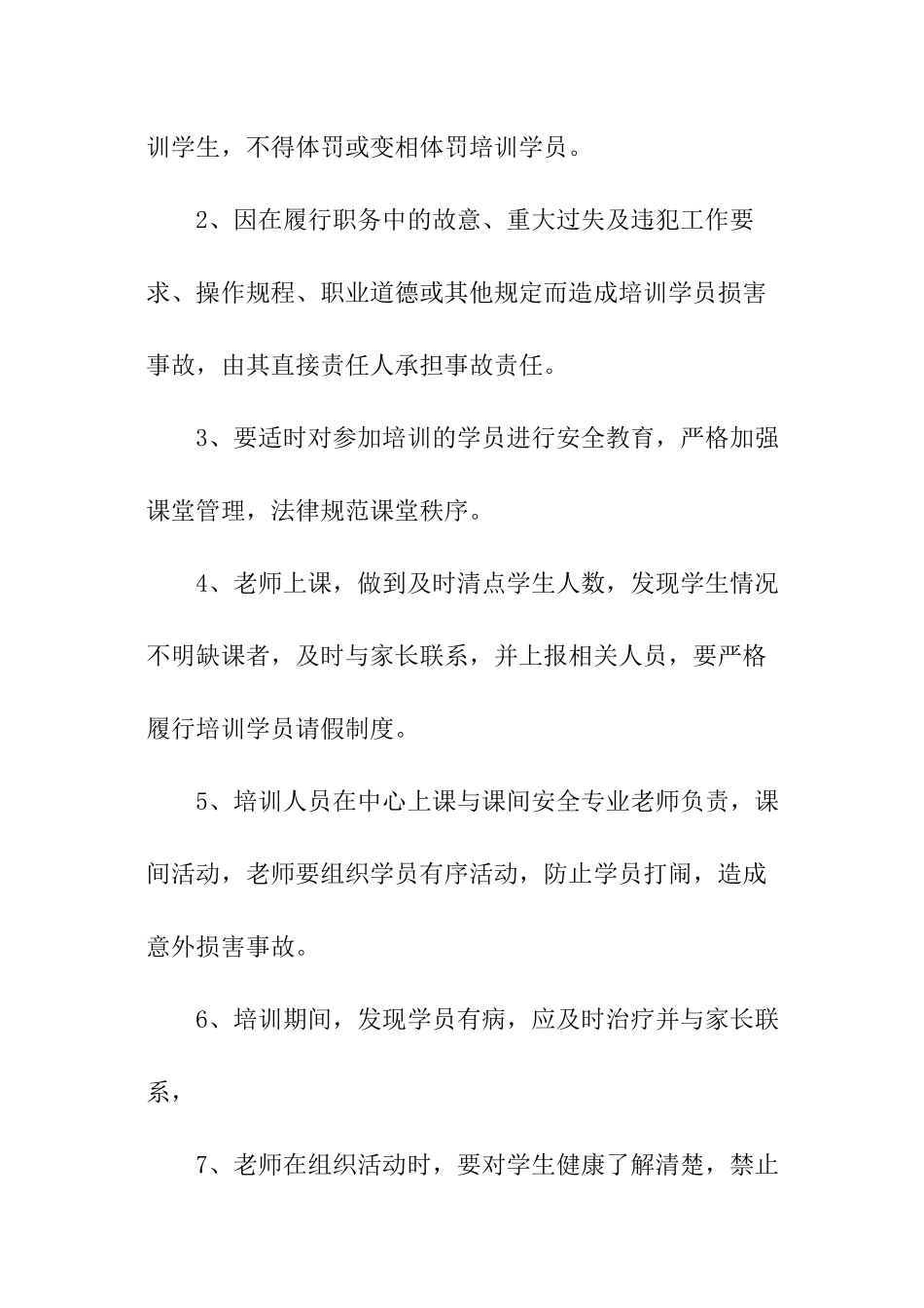 校外安全自负承诺书_第3页