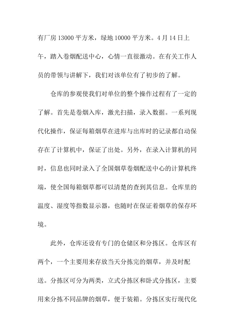 校外参观学习实践报告_第2页