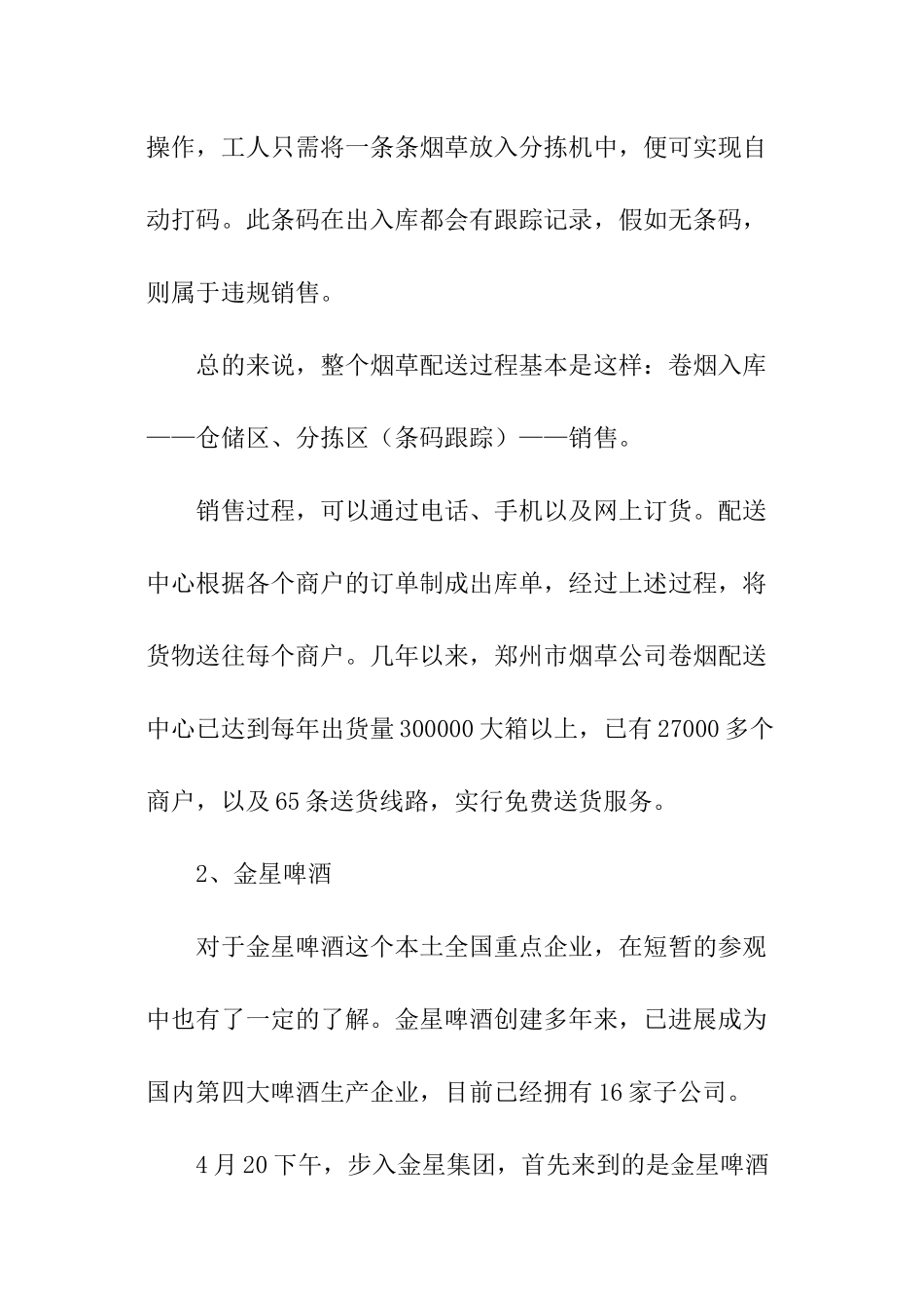 校外参观学习实践报告_第3页