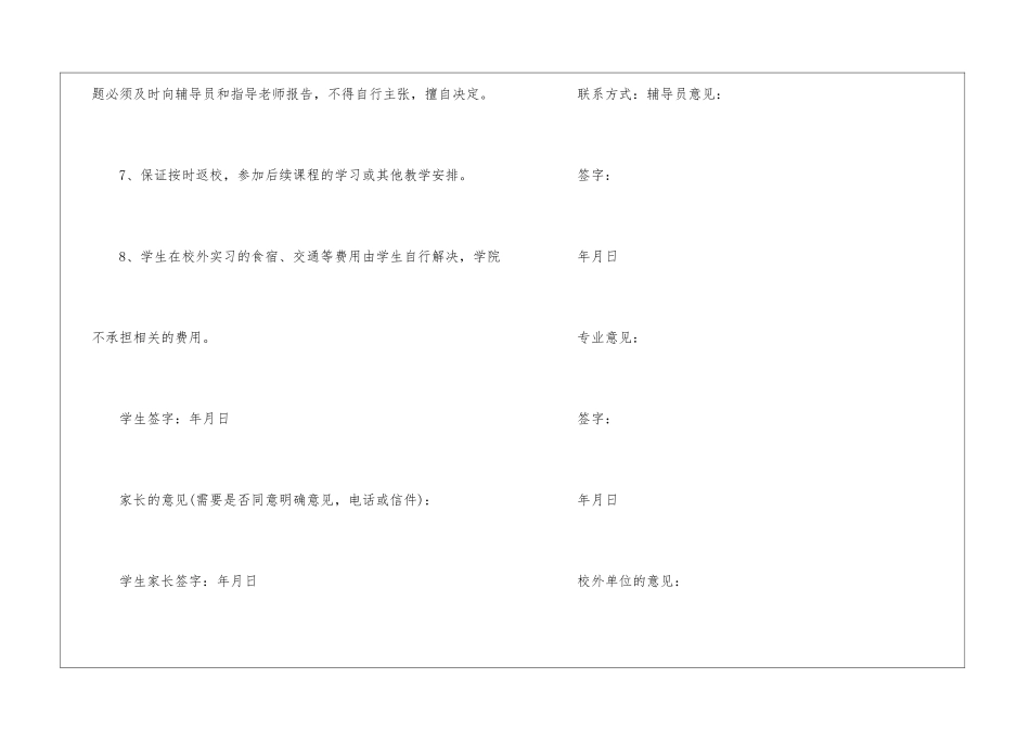 校外安全保证书_第3页