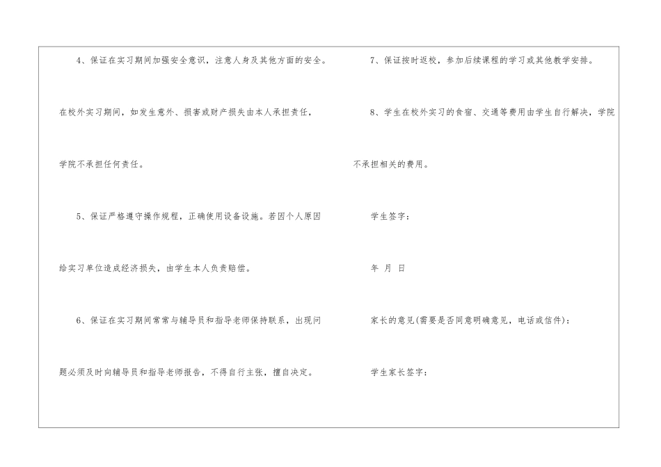 校外实习安全、守纪保证书-_第2页