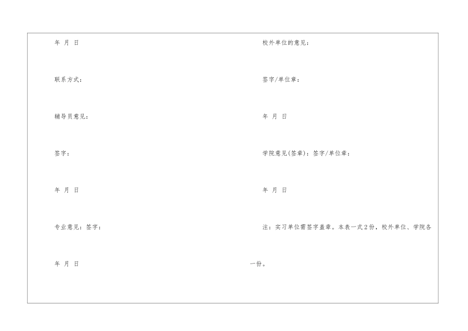 校外实习安全、守纪保证书-_第3页