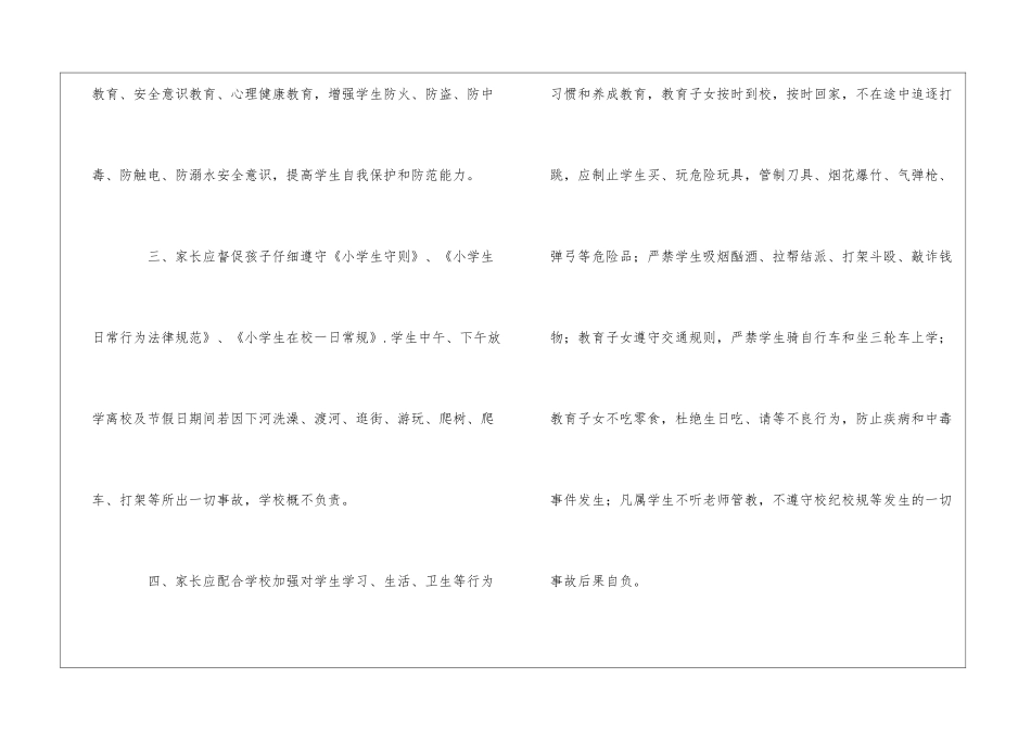 校外安全责任书_第2页