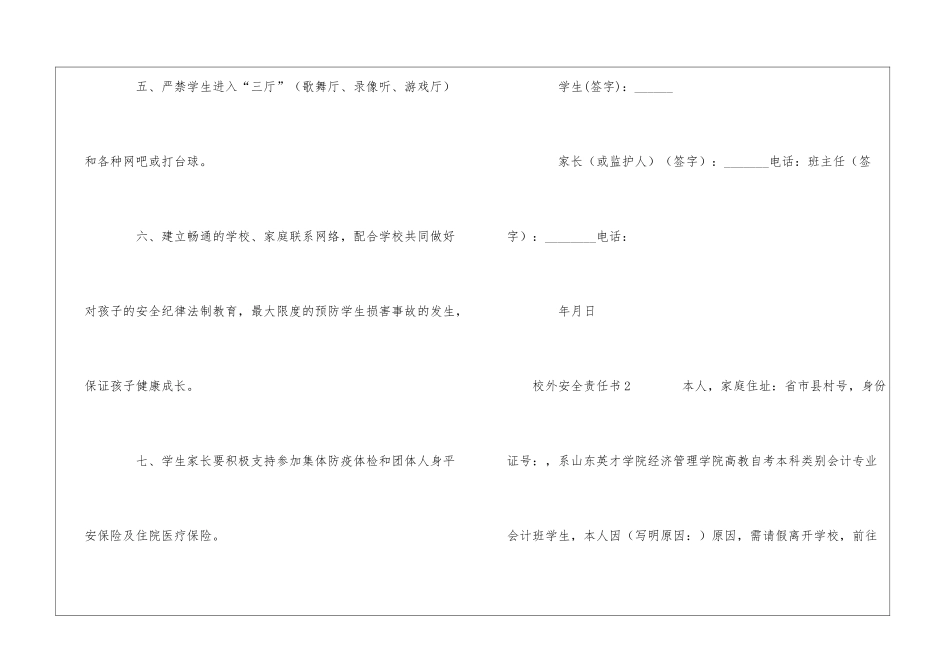 校外安全责任书_第3页