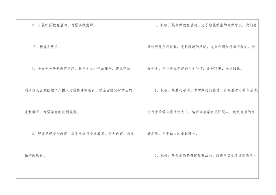 校外实习工作计划_第2页