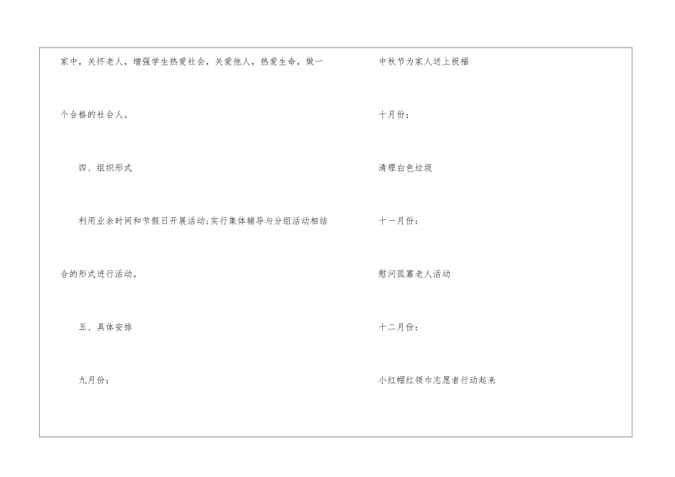 校外实习工作计划_第3页