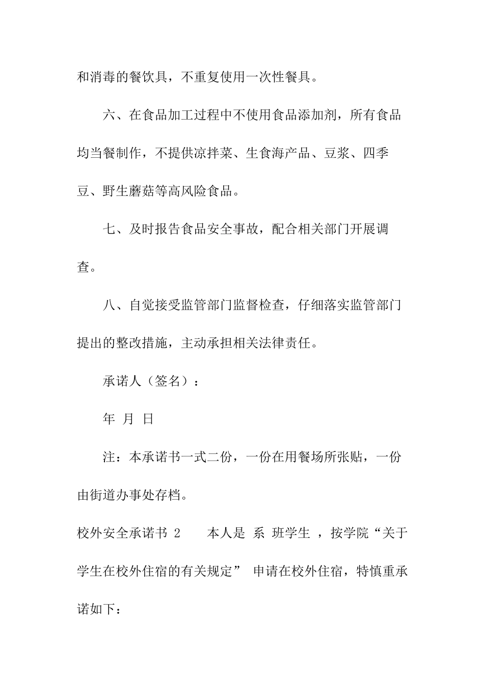 校外安全承诺书-_第2页