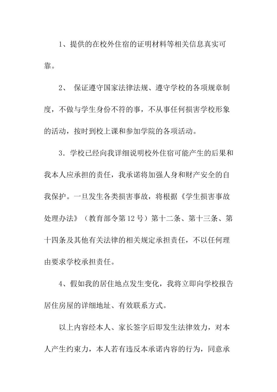 校外安全承诺书-_第3页