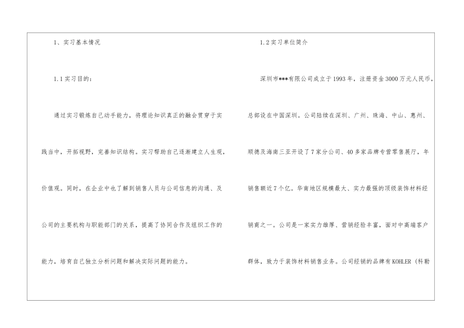 校外实习报告锦集七篇_第2页