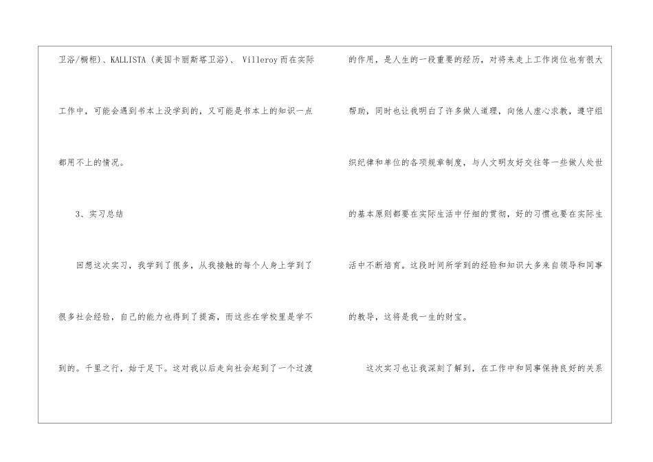 校外实习报告锦集七篇_第3页