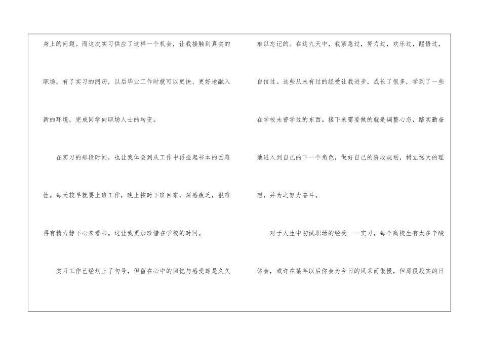 校外实习心得体会600字_第3页