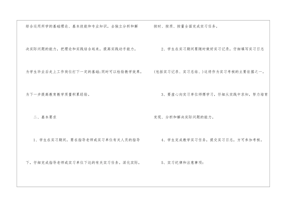 校外实习工作计划4篇_第2页