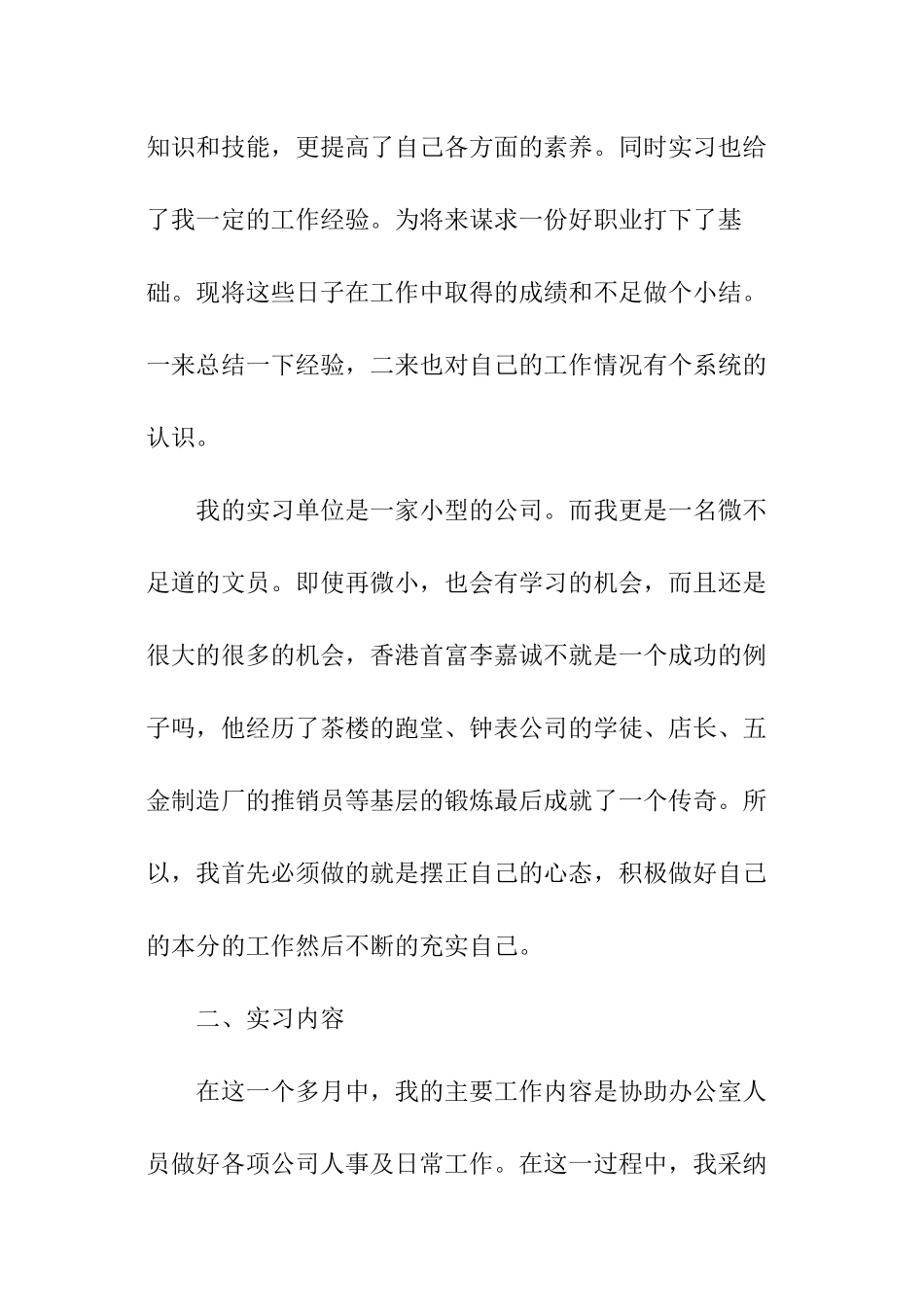 校外实训报告_第2页