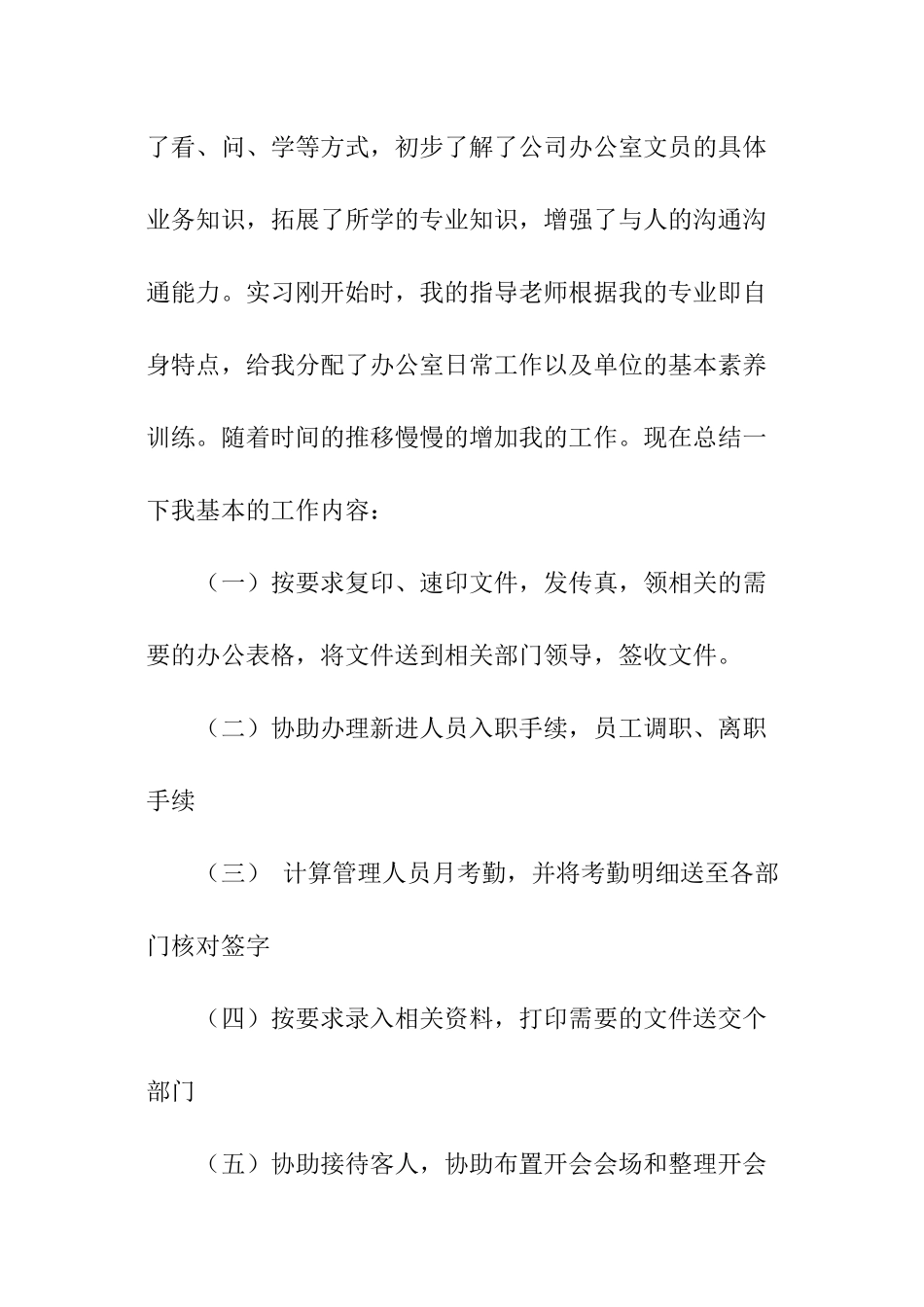 校外实训报告_第3页