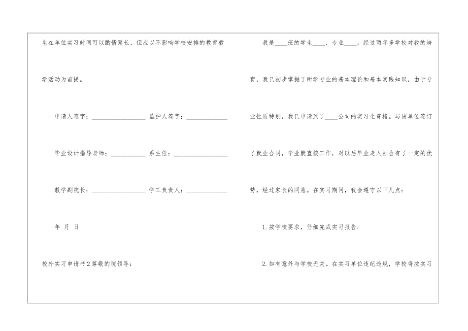 校外实习申请书15篇_第3页