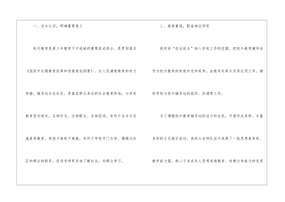 校外指导教师教学工作计划_第2页