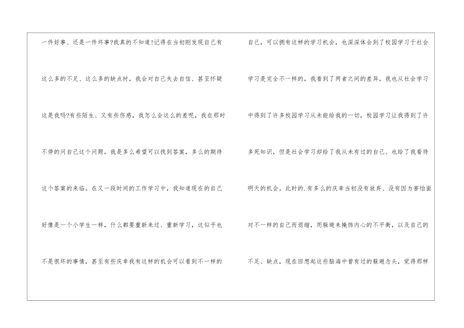 校外实践实习报告_第3页