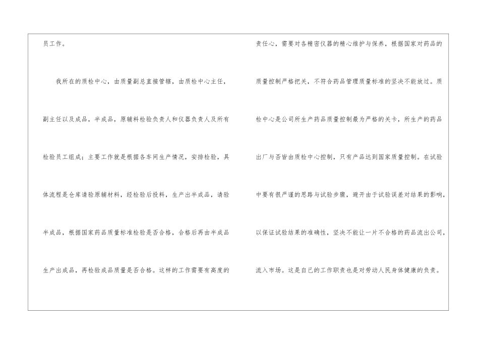 校外实习报告_第2页