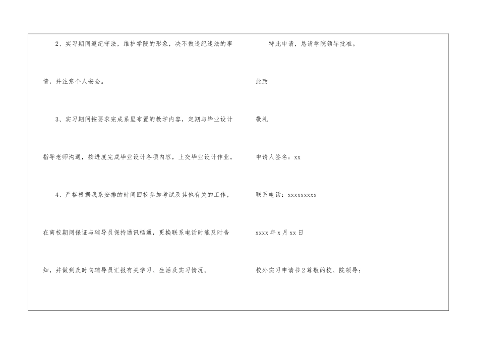 校外实习申请书_第2页